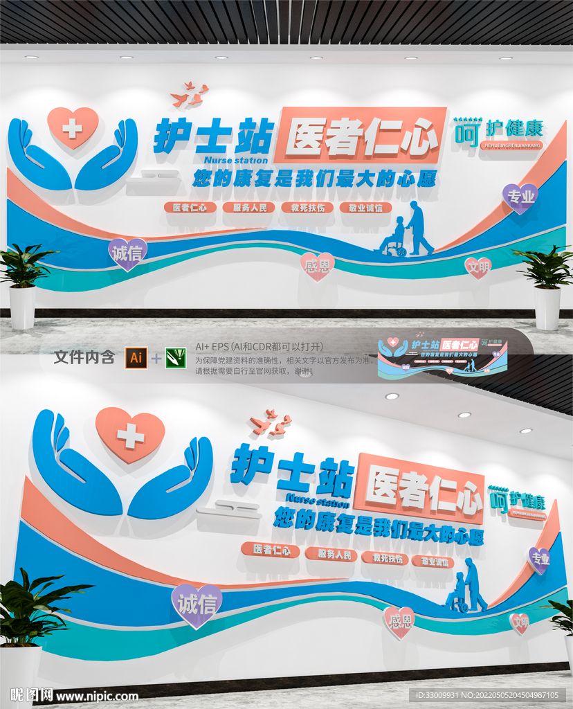 医院护士服务中心文化墙设计