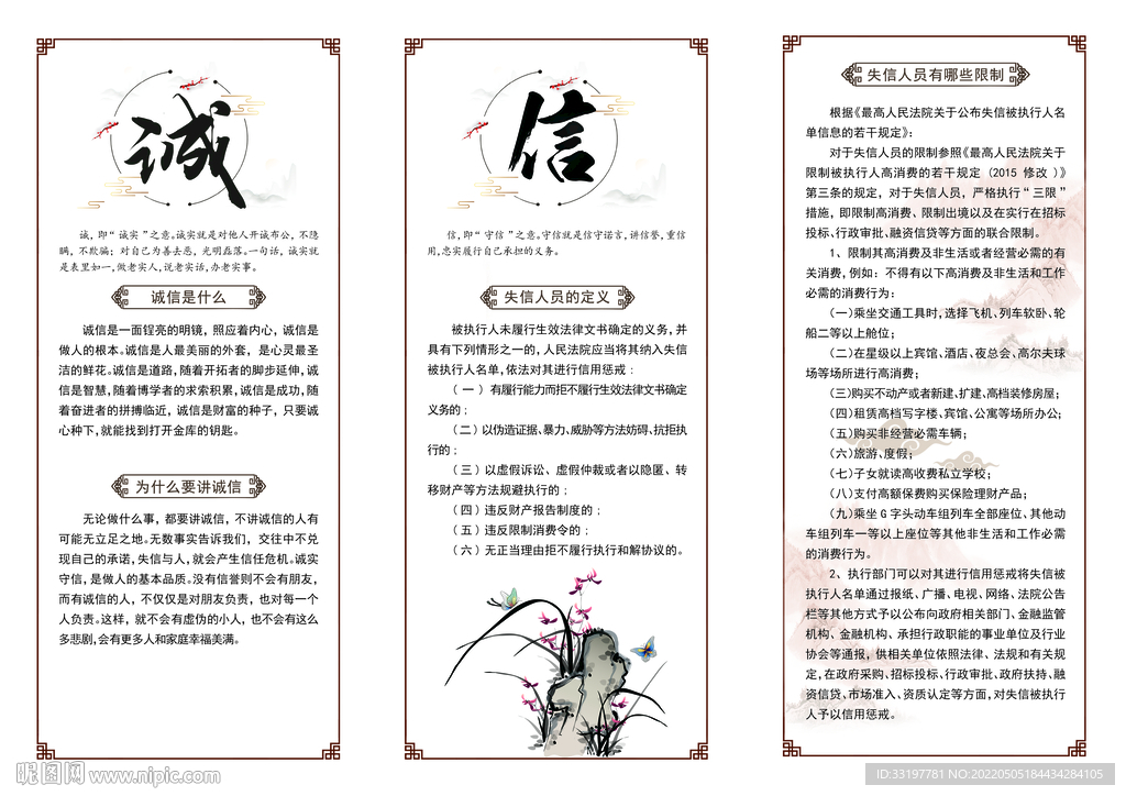 诚信三折页正反面 诚信彩页