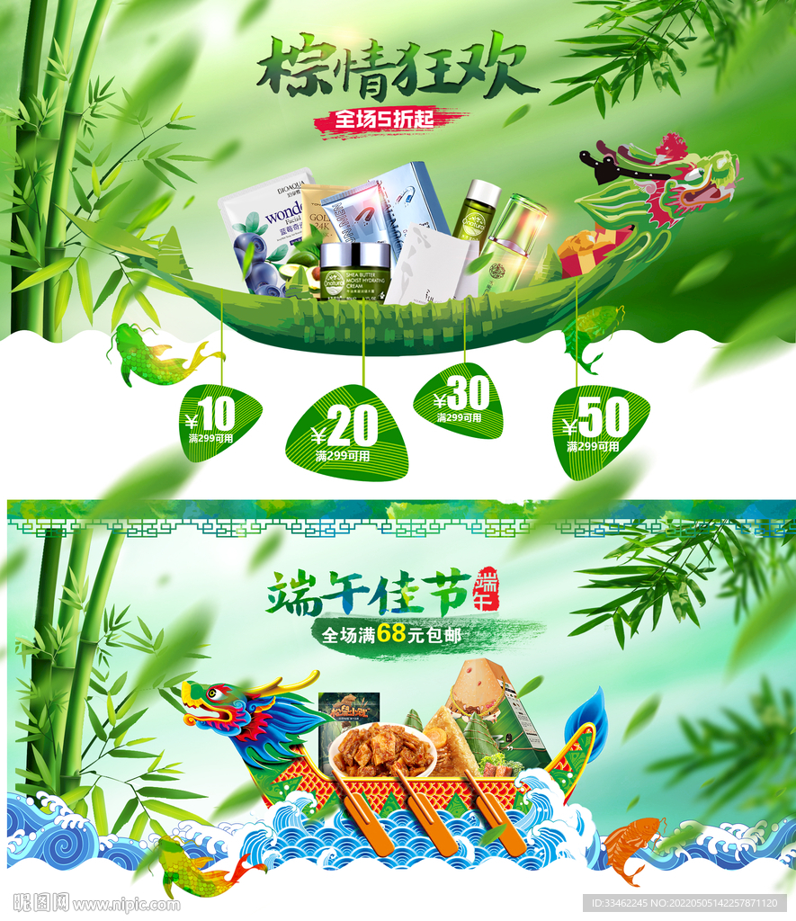 端午节促销banner
