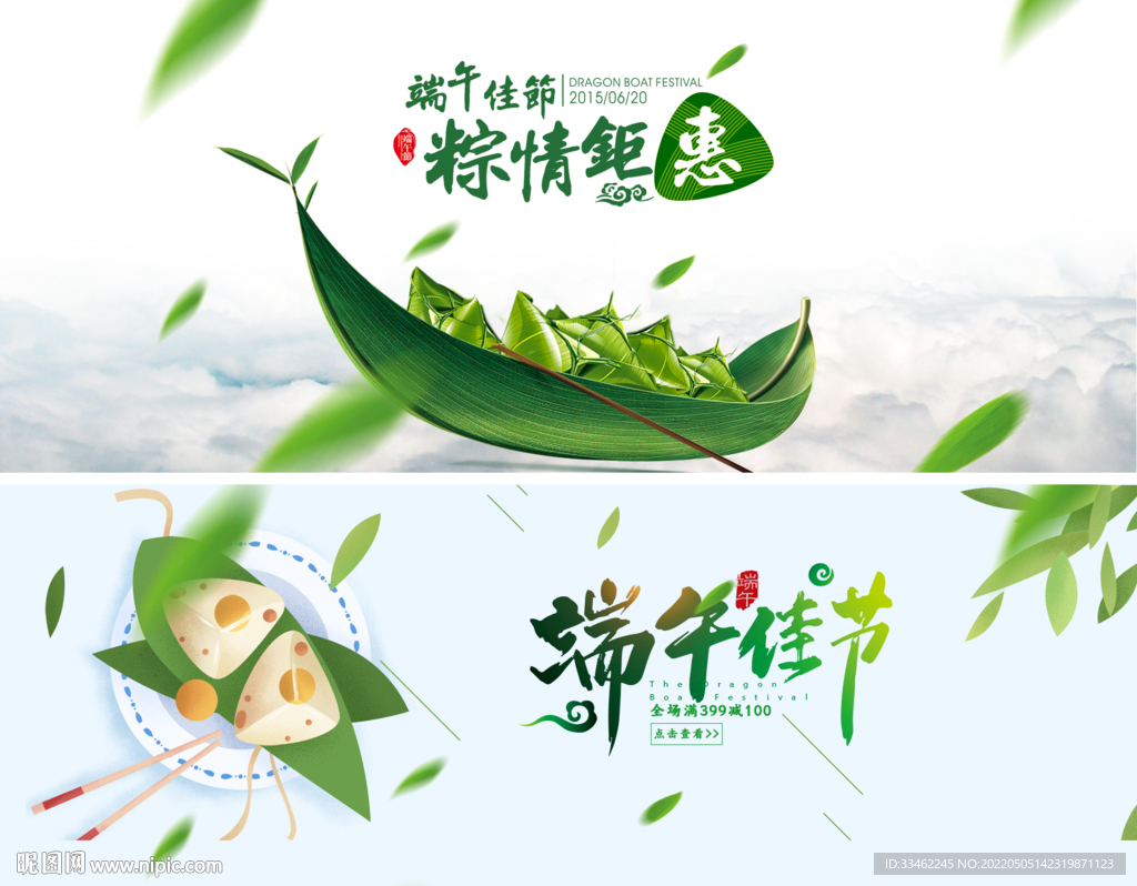 端午节促销海报