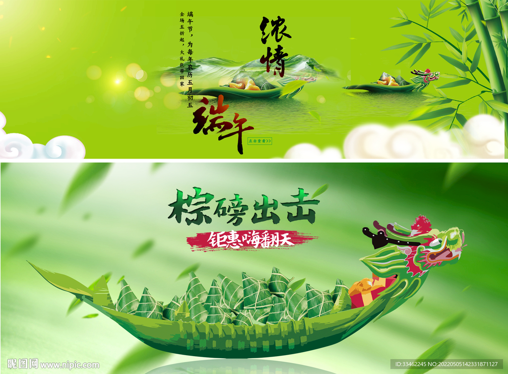 端午节粽子海报