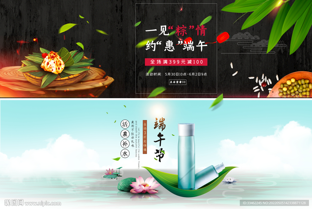 端午节活动海报设计
