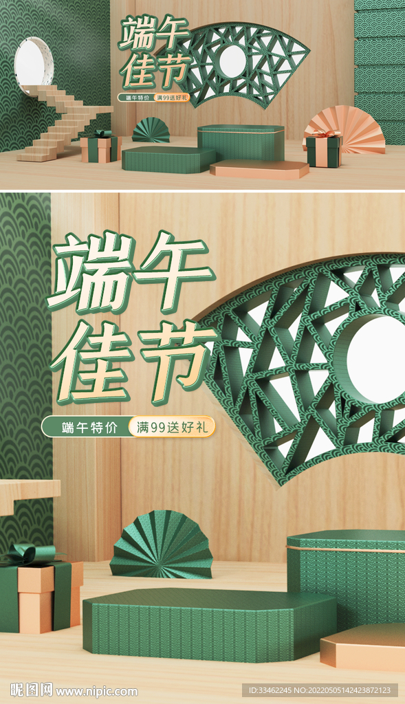 端午创意活动海报