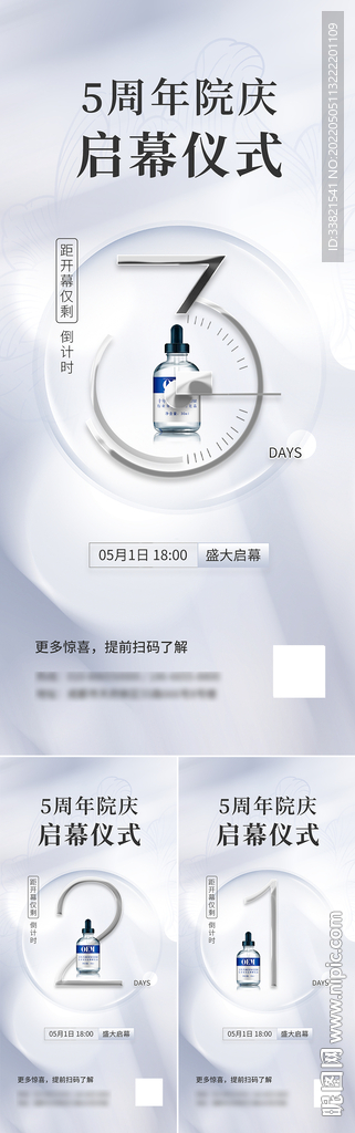 周年庆直播活动倒计时系列海报