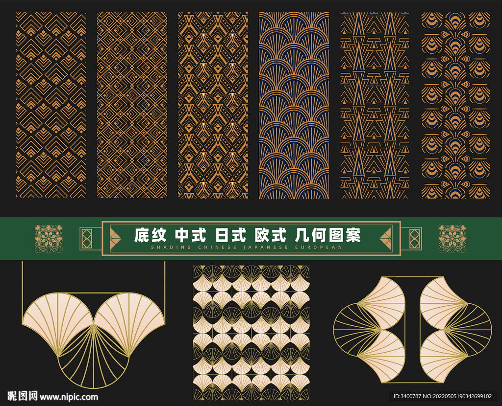 中式日式欧式底纹非洲北欧风