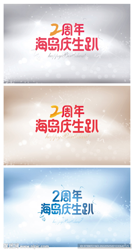 2周年Party生日会主kv