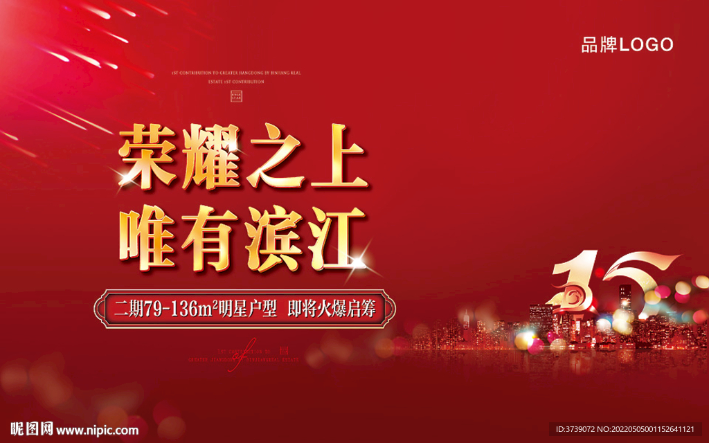 繁华城市耕耘15年地产广告