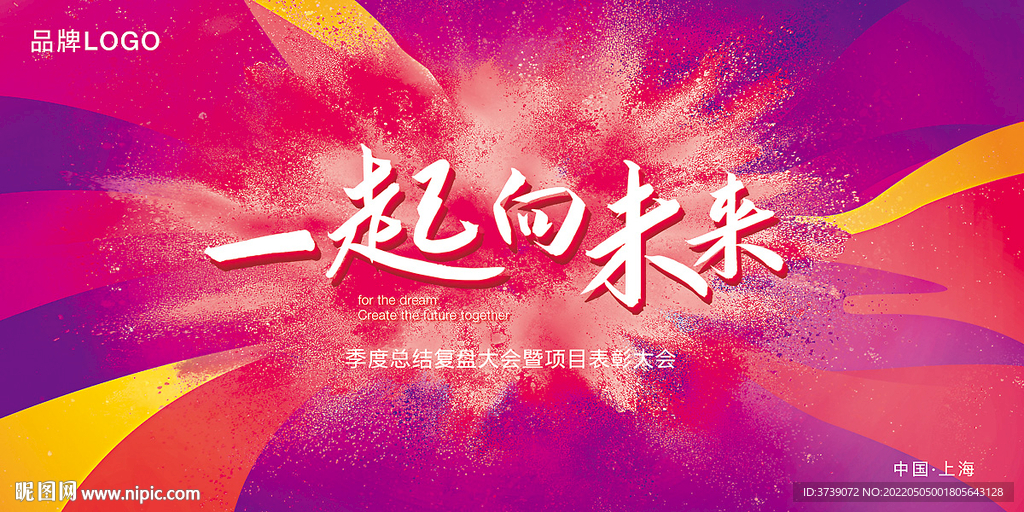 一起向未来梦想世界主kv背景板