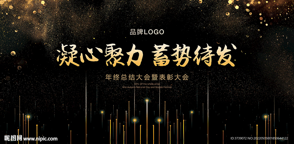 凝心聚力蓄势待发背景板