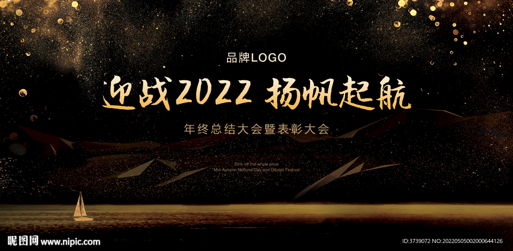 迎战2022扬帆起航背景板