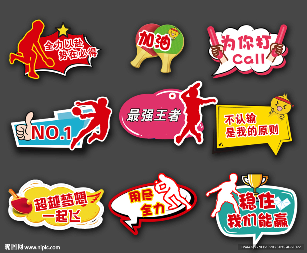 乒乓球比赛举牌