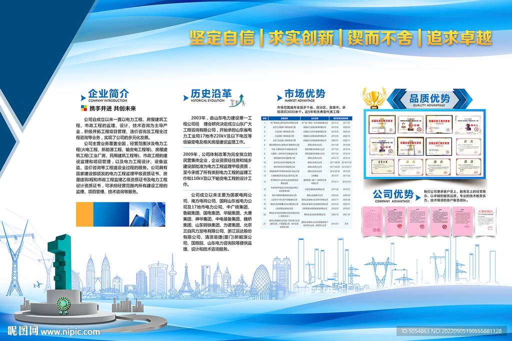 大气简约蓝色企业文化墙