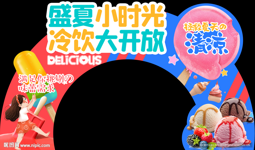 超市冷饮异形吊牌 