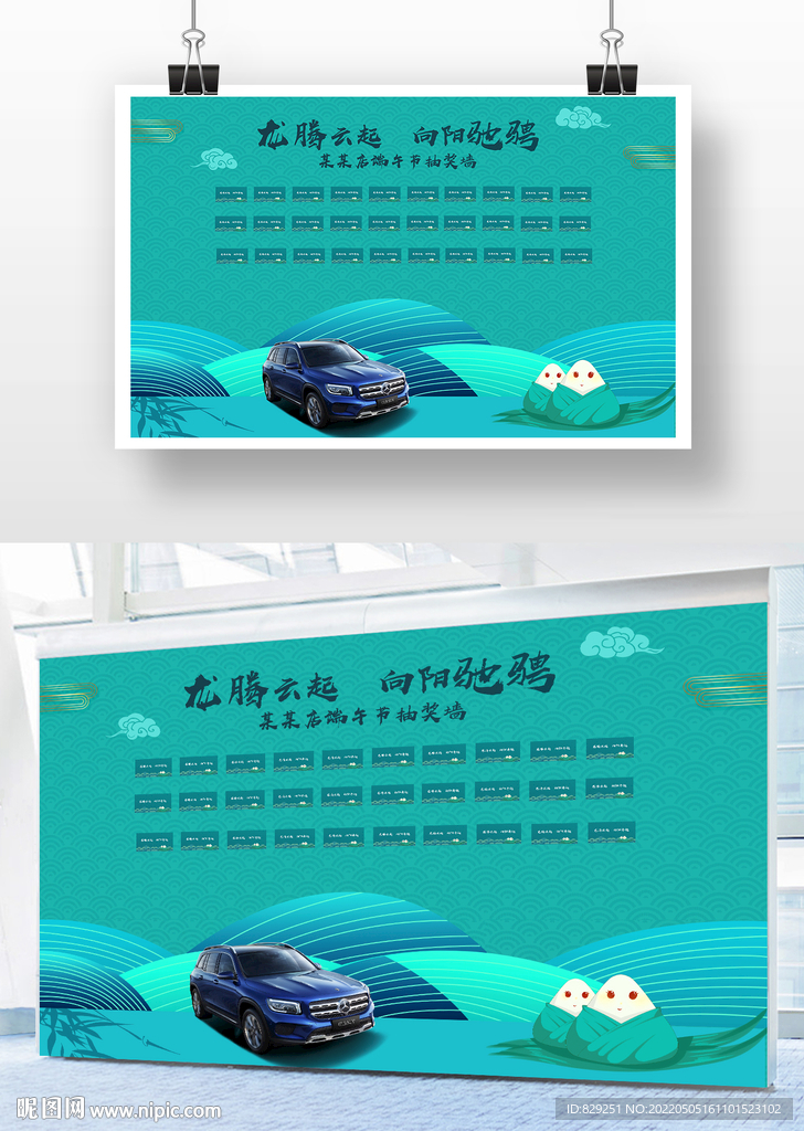 红包墙 抽奖墙 端午节背景板