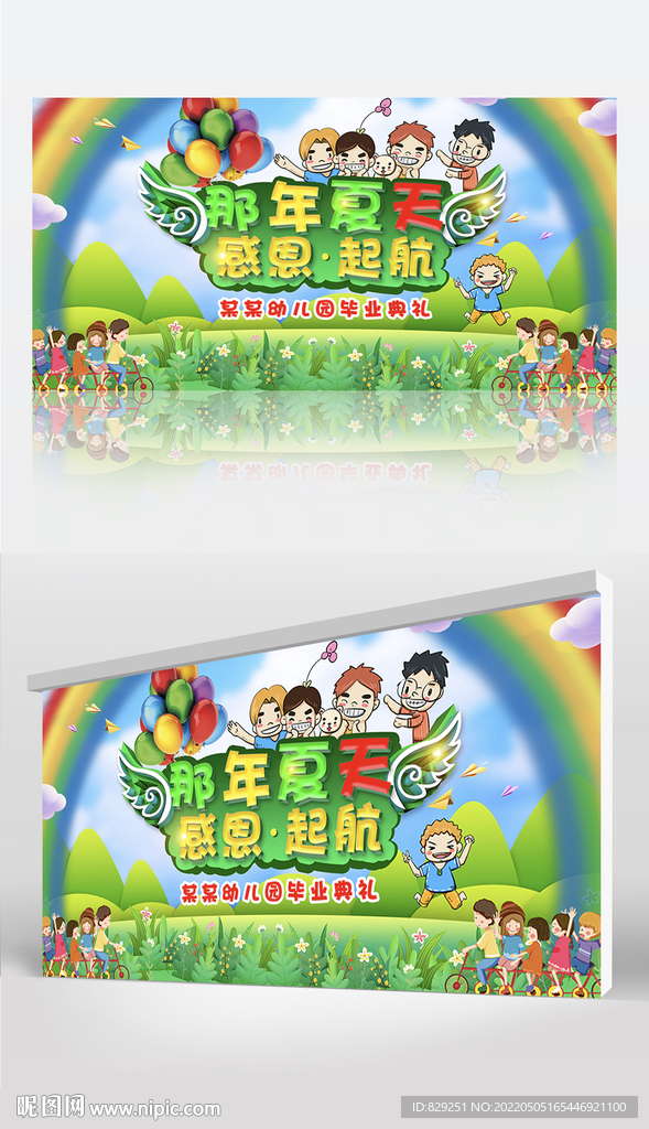儿童节背景板 儿童毕业典礼背景