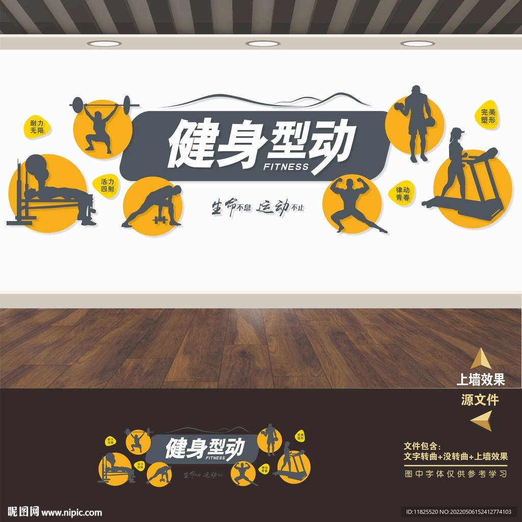 健身房文化墙 