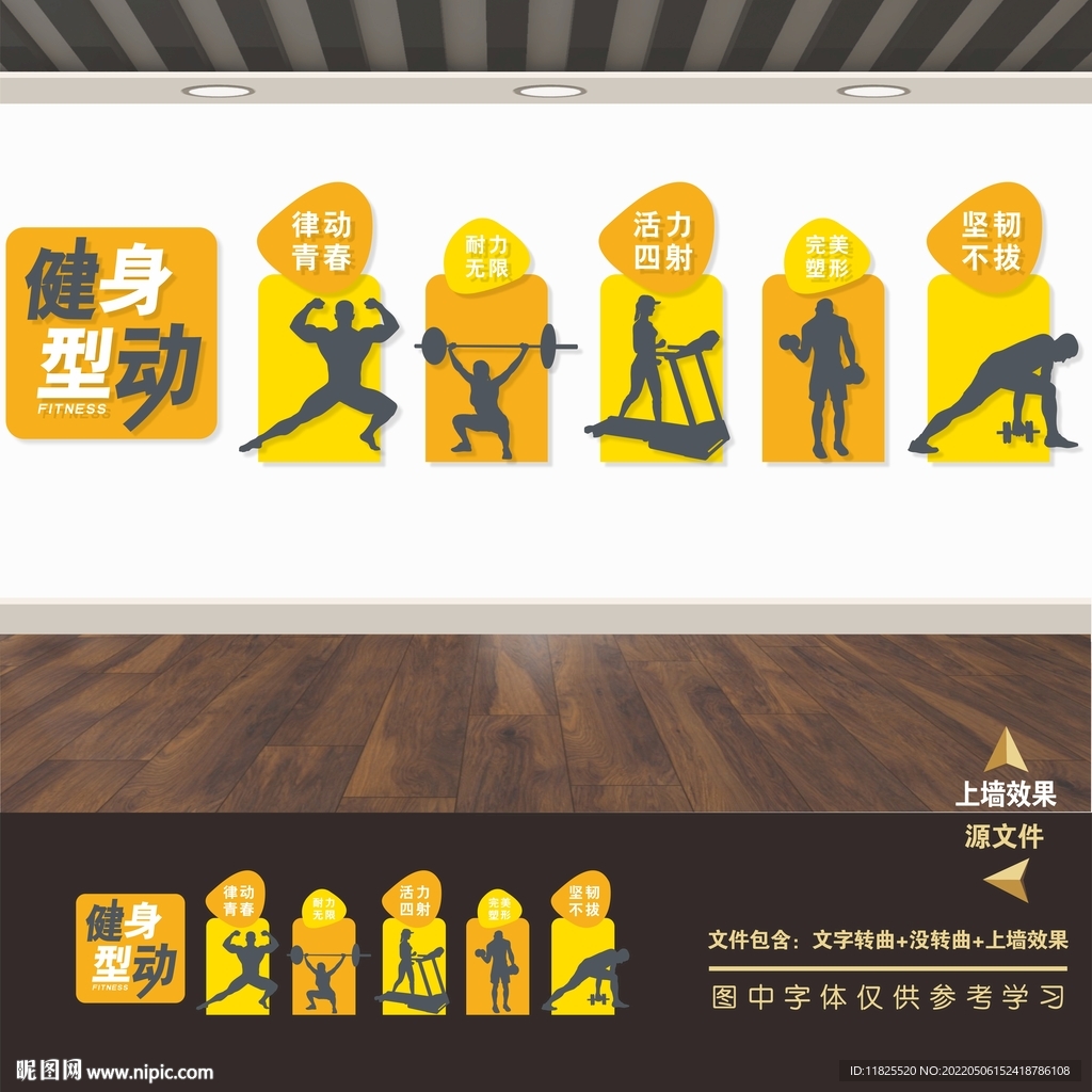 健身房文化墙 