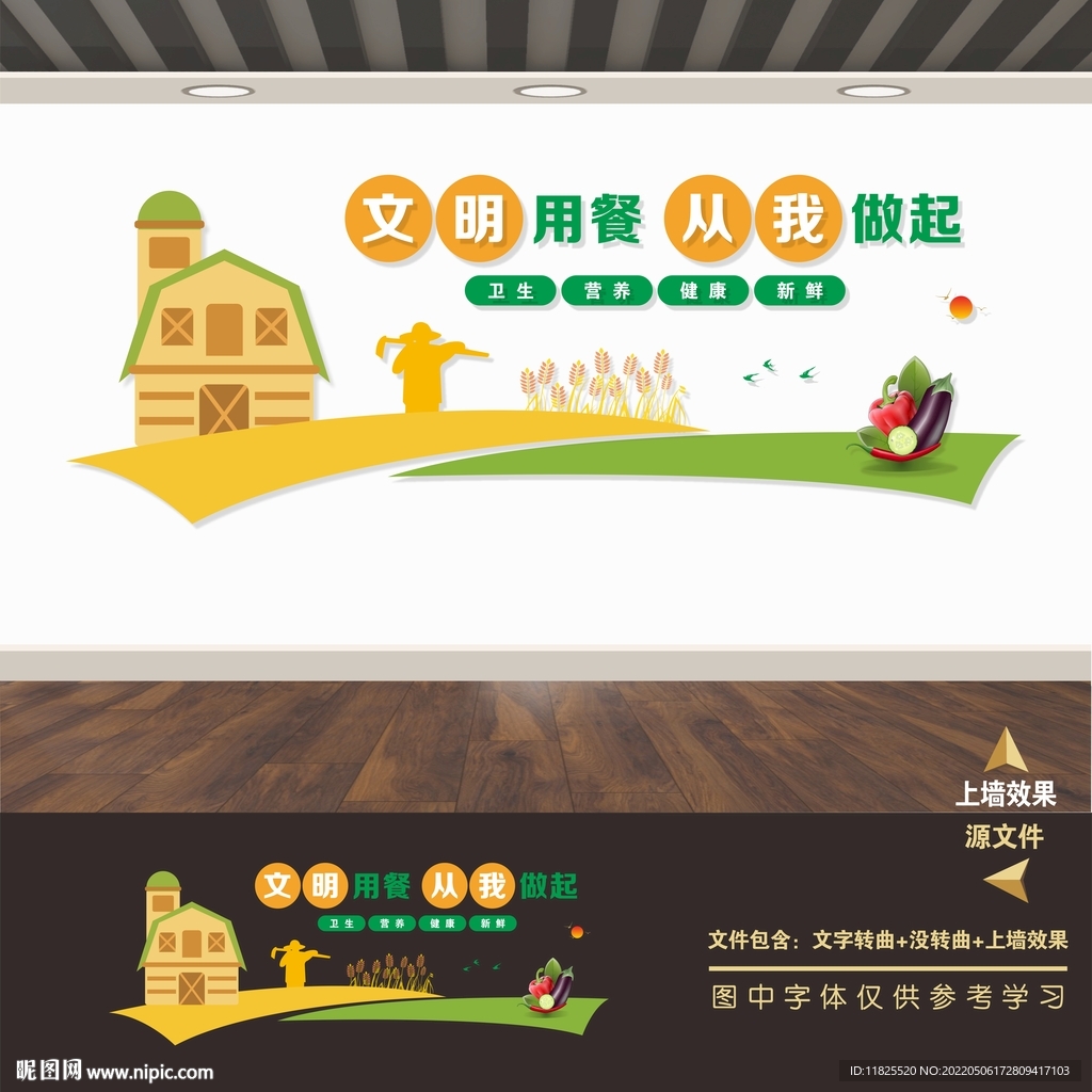 食堂文化墙标语海报展板