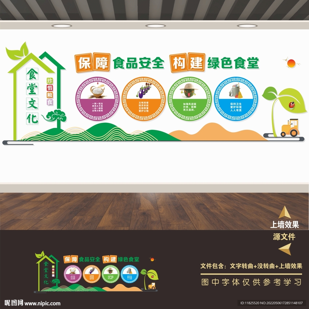 食堂文化墙标语海报展板