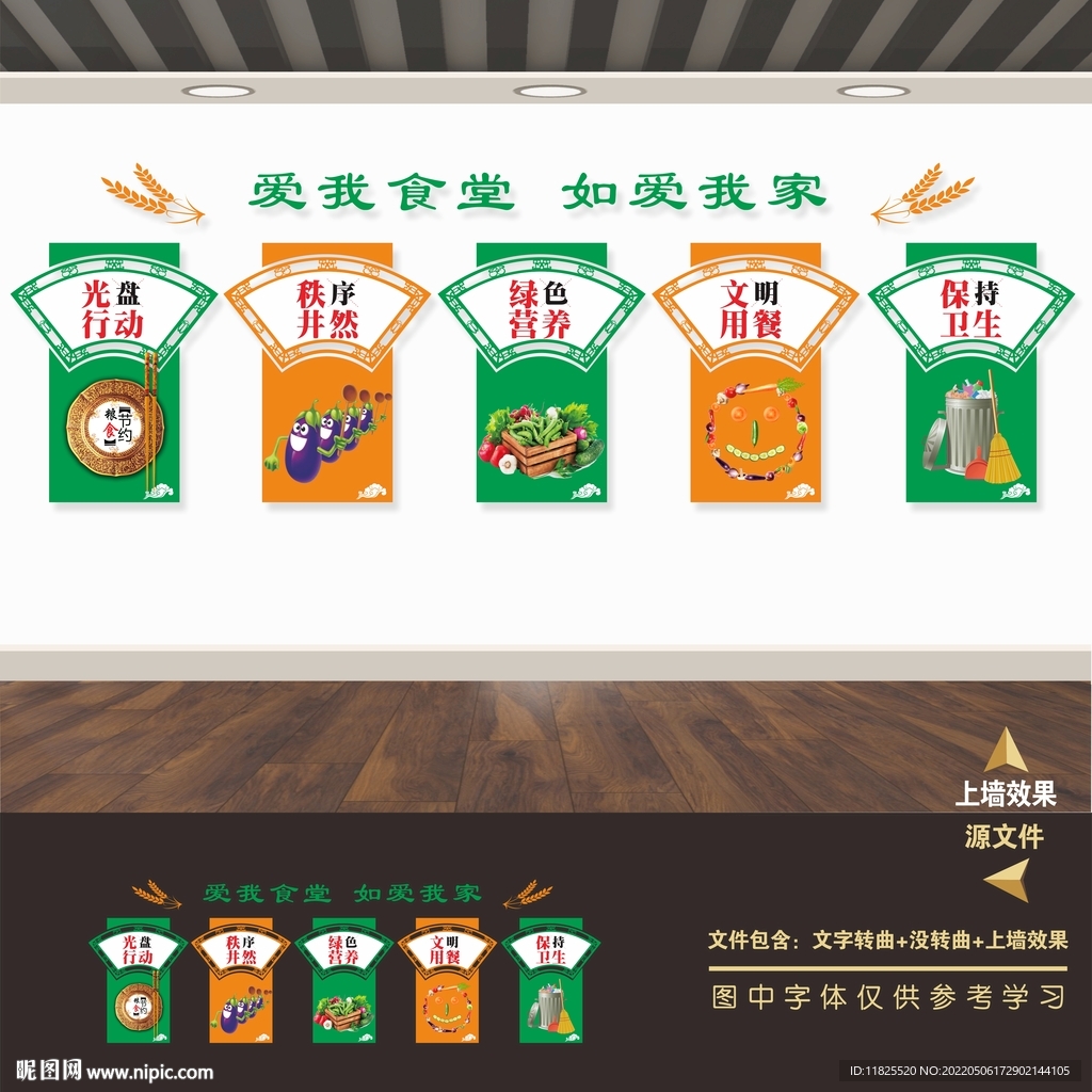 食堂文化墙标语海报展板