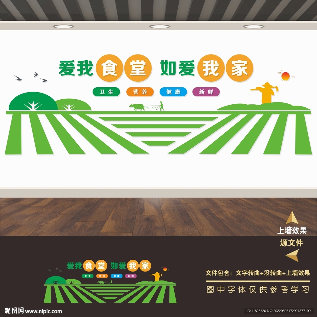 食堂文化墙标语海报展板