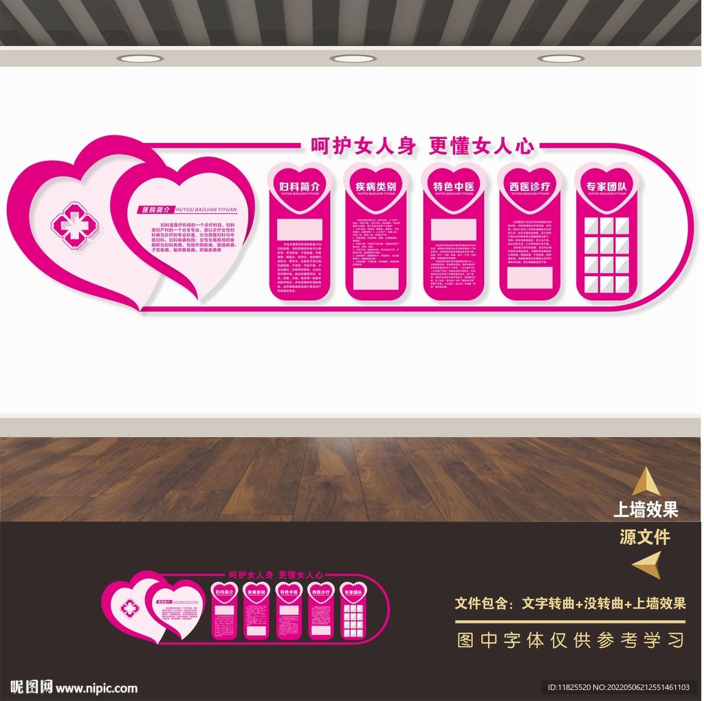 妇幼保健院文化墙展板海报宣传栏