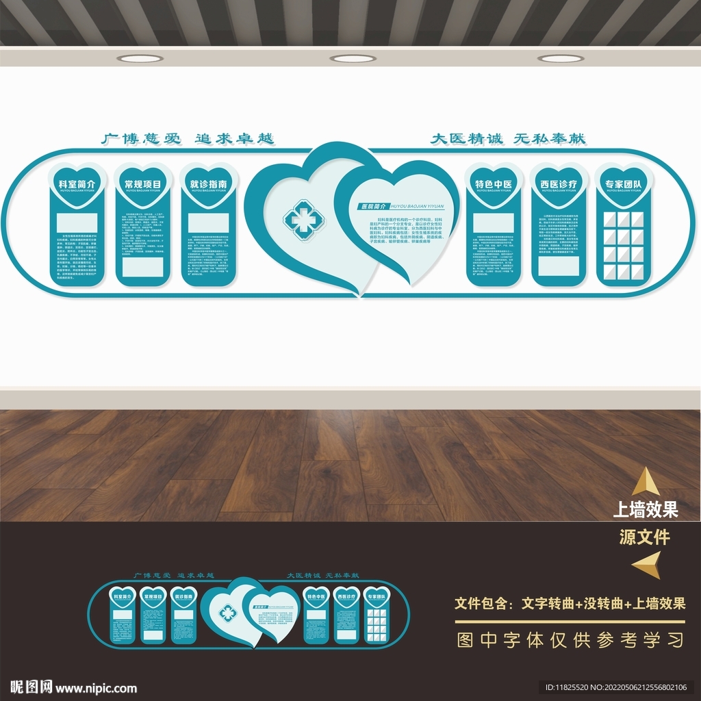 医院文化宣传展板海报广告挂图