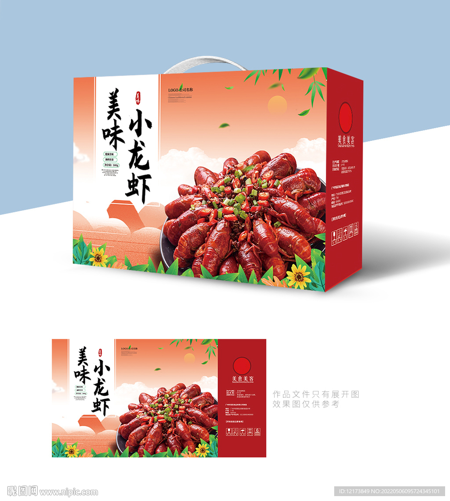 小龙虾包装盒