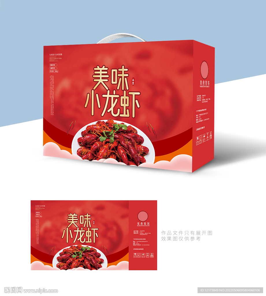 小龙虾包装盒