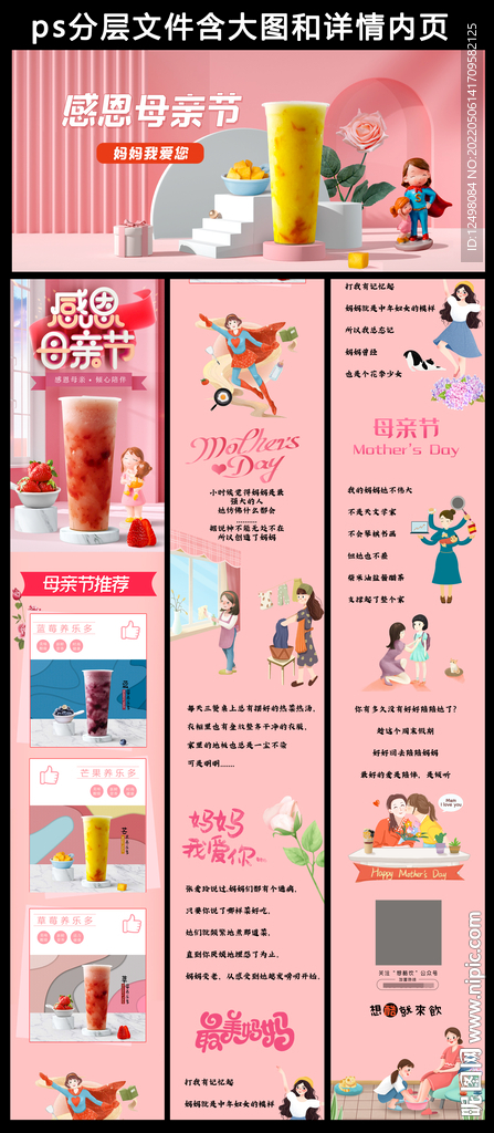 母亲节微信推文