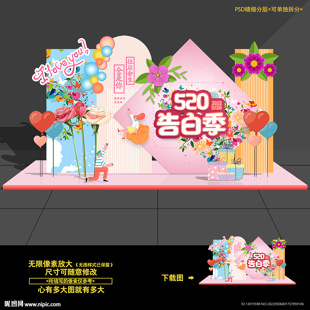 我爱你520美陈活动造型布置