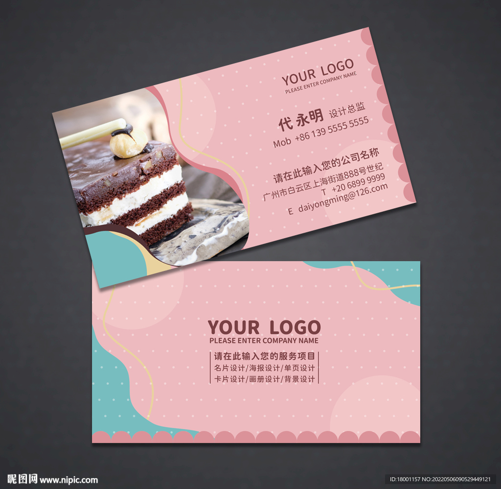蛋糕名片