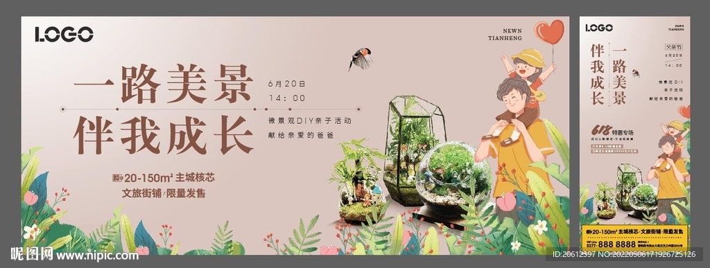 地产多肉暖场活动