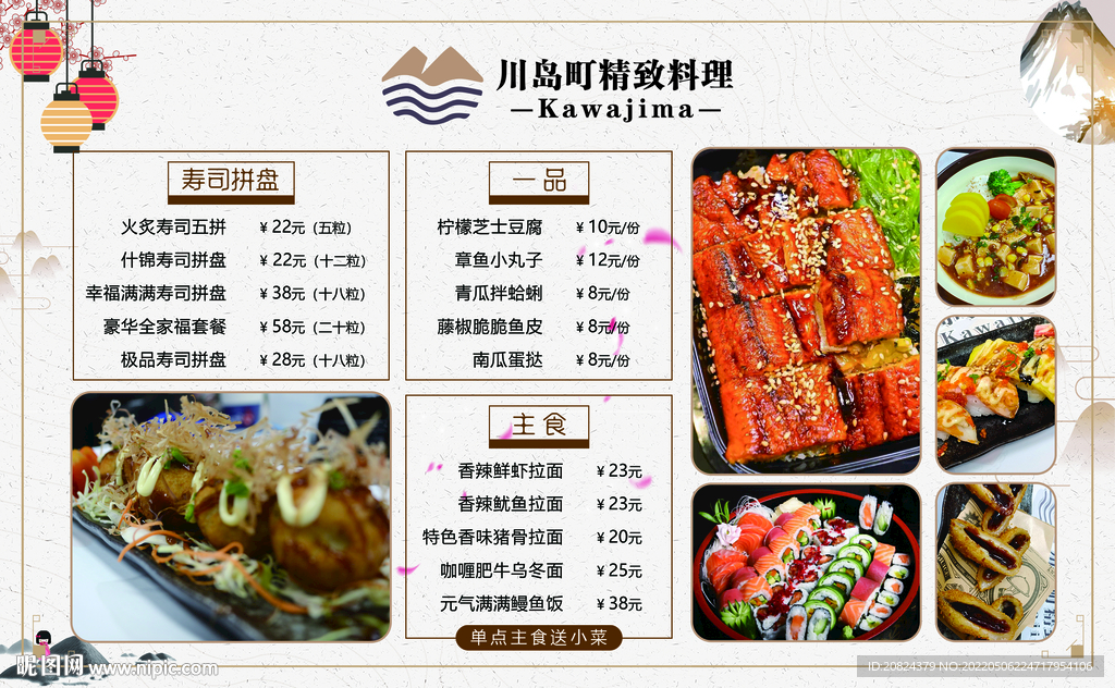 日料菜单海报