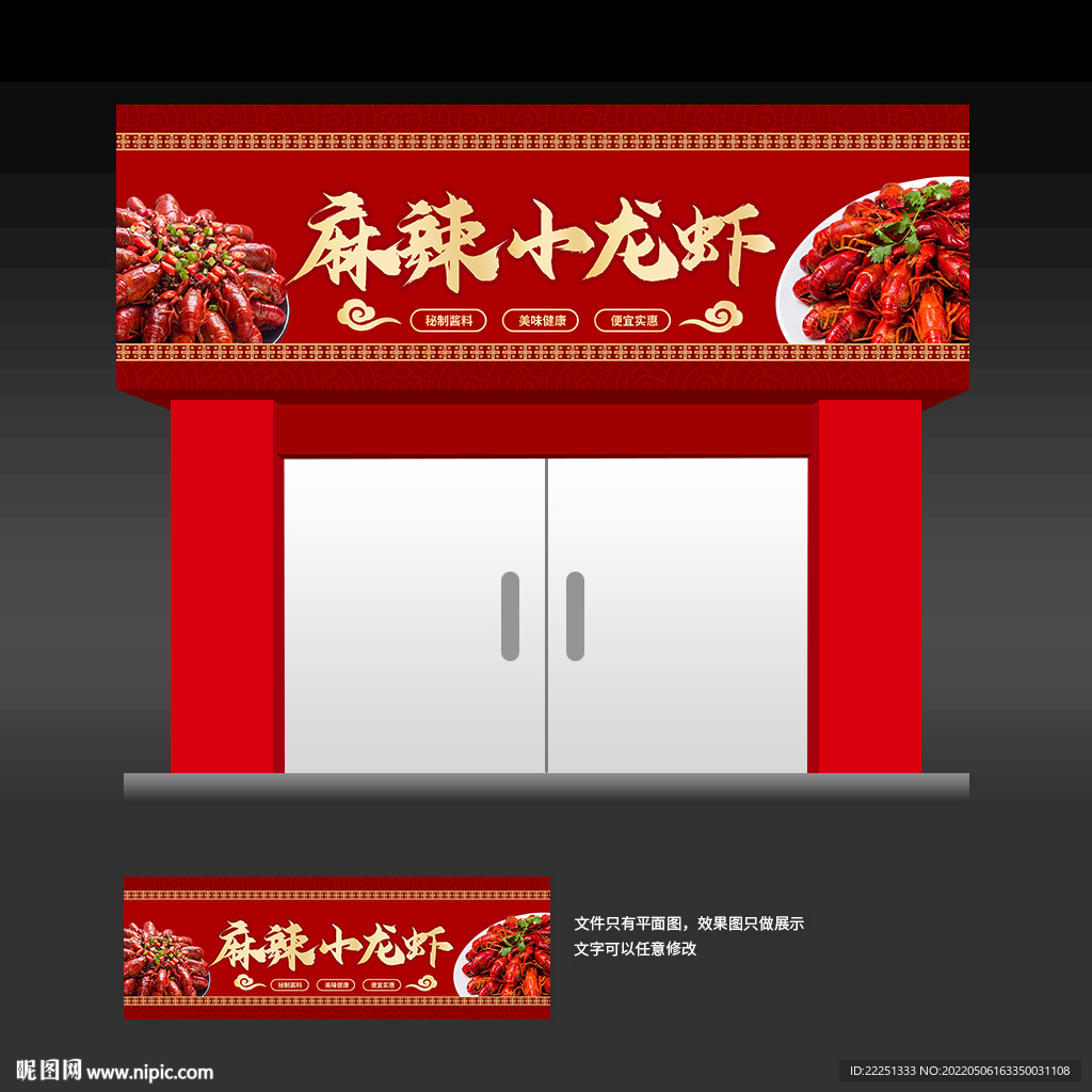 小龙虾店招
