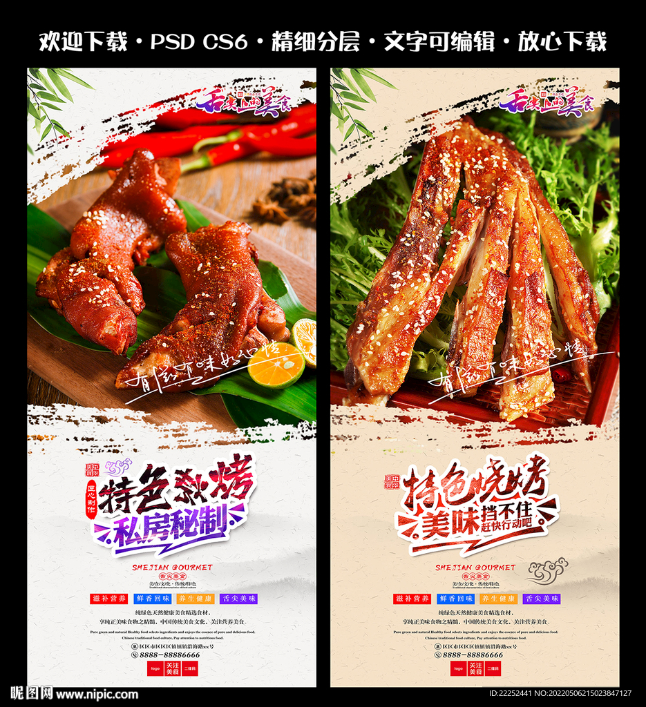 烧烤猪蹄烧烤羊排