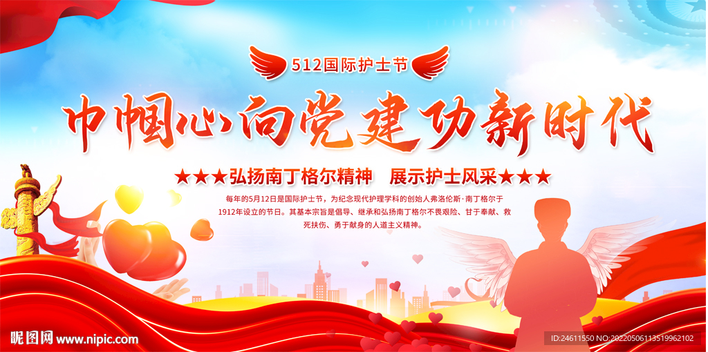 护士节医院活动展板