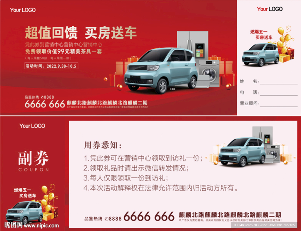 活动礼品代金券