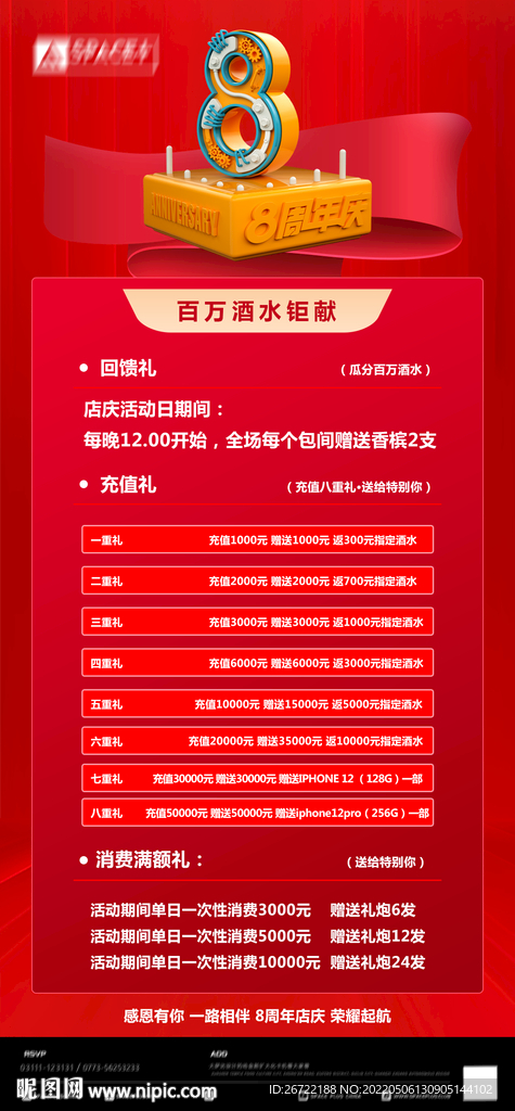 酒吧夜店KTV店庆活动海报