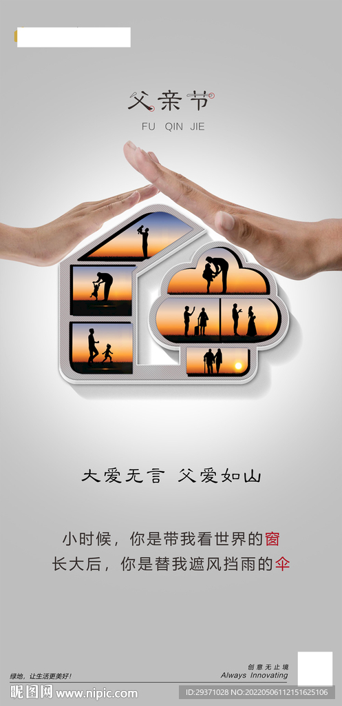 父亲节海报
