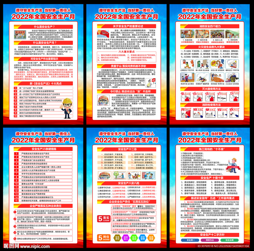 2022安全生产月