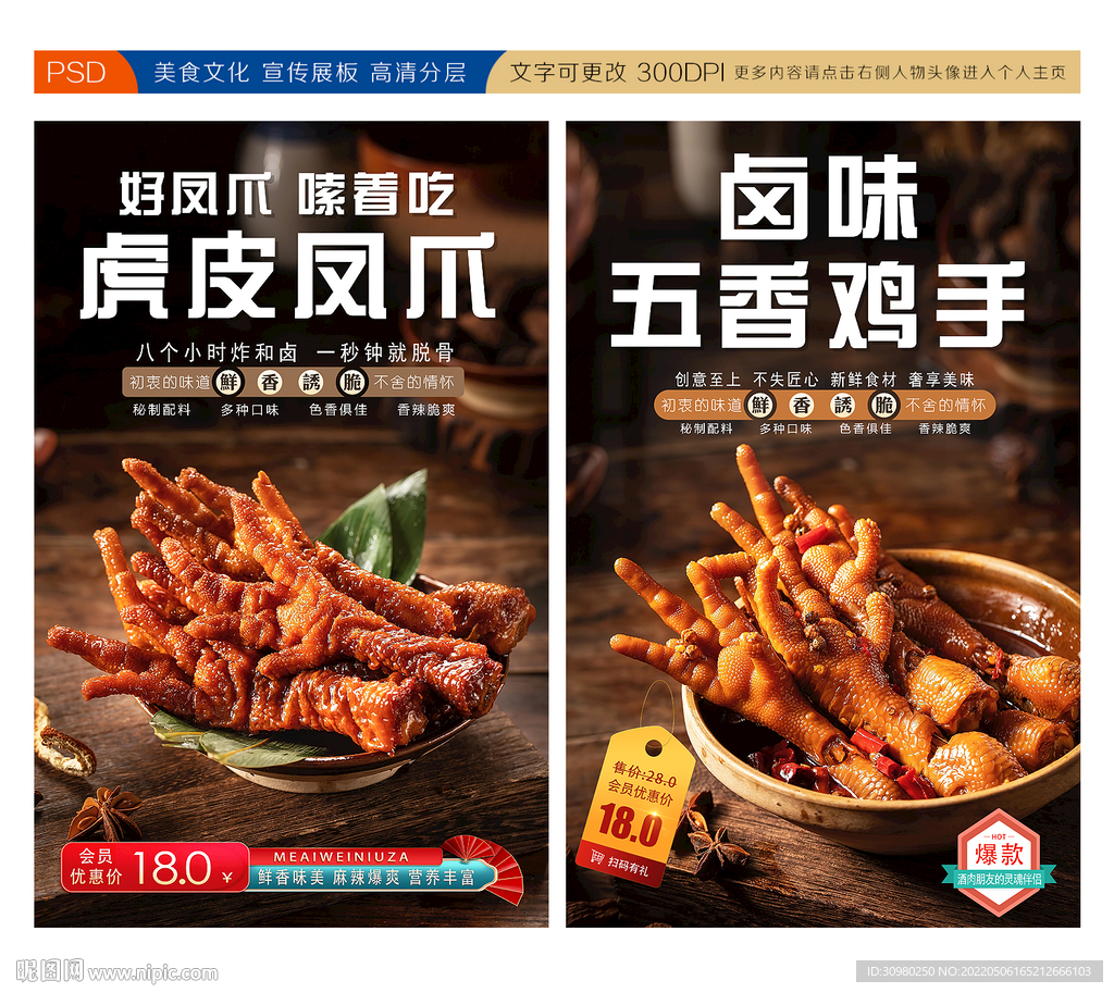 虎皮凤爪 五香鸡爪