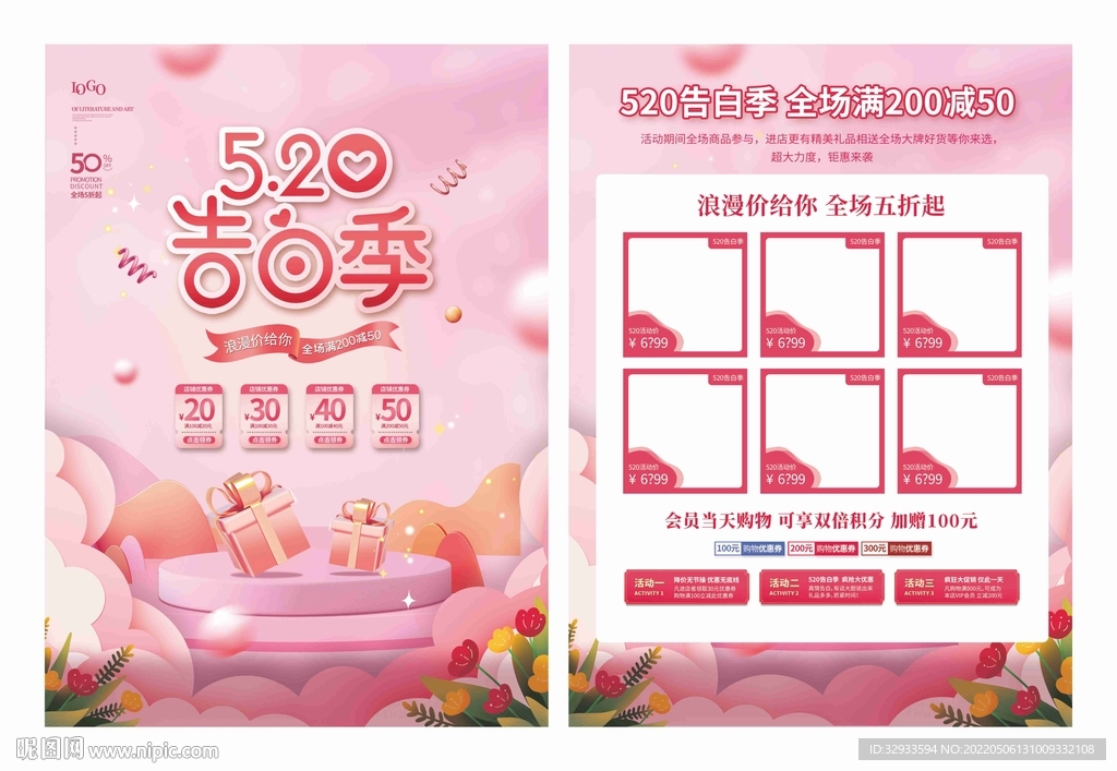 520商超促销dm宣传单