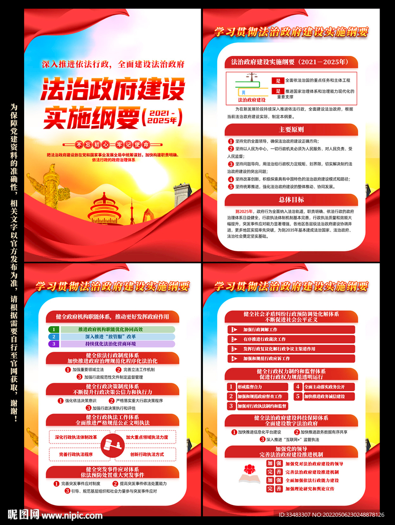 法治政府建设实施纲要