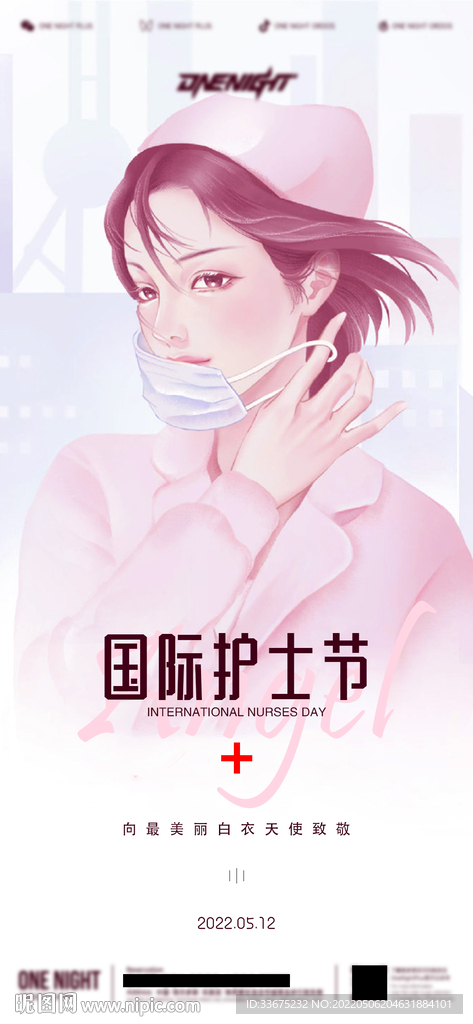 酒吧国际护士节海报