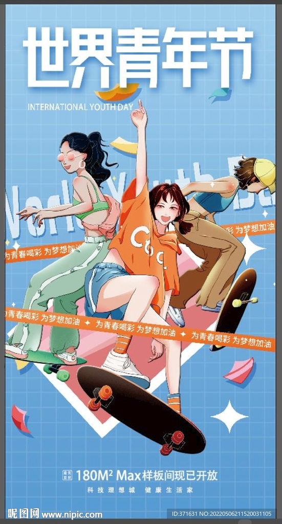 54青年节地产插画卡通奋斗青春