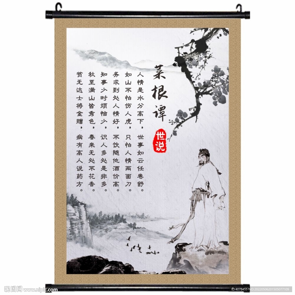 菜根谭 知识诗文教育 古诗挂画