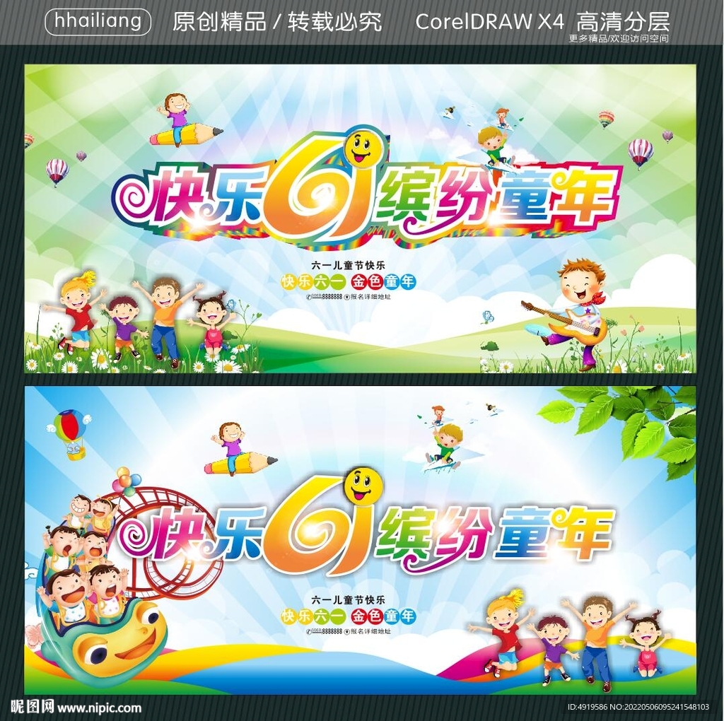 快乐61缤纷童年
