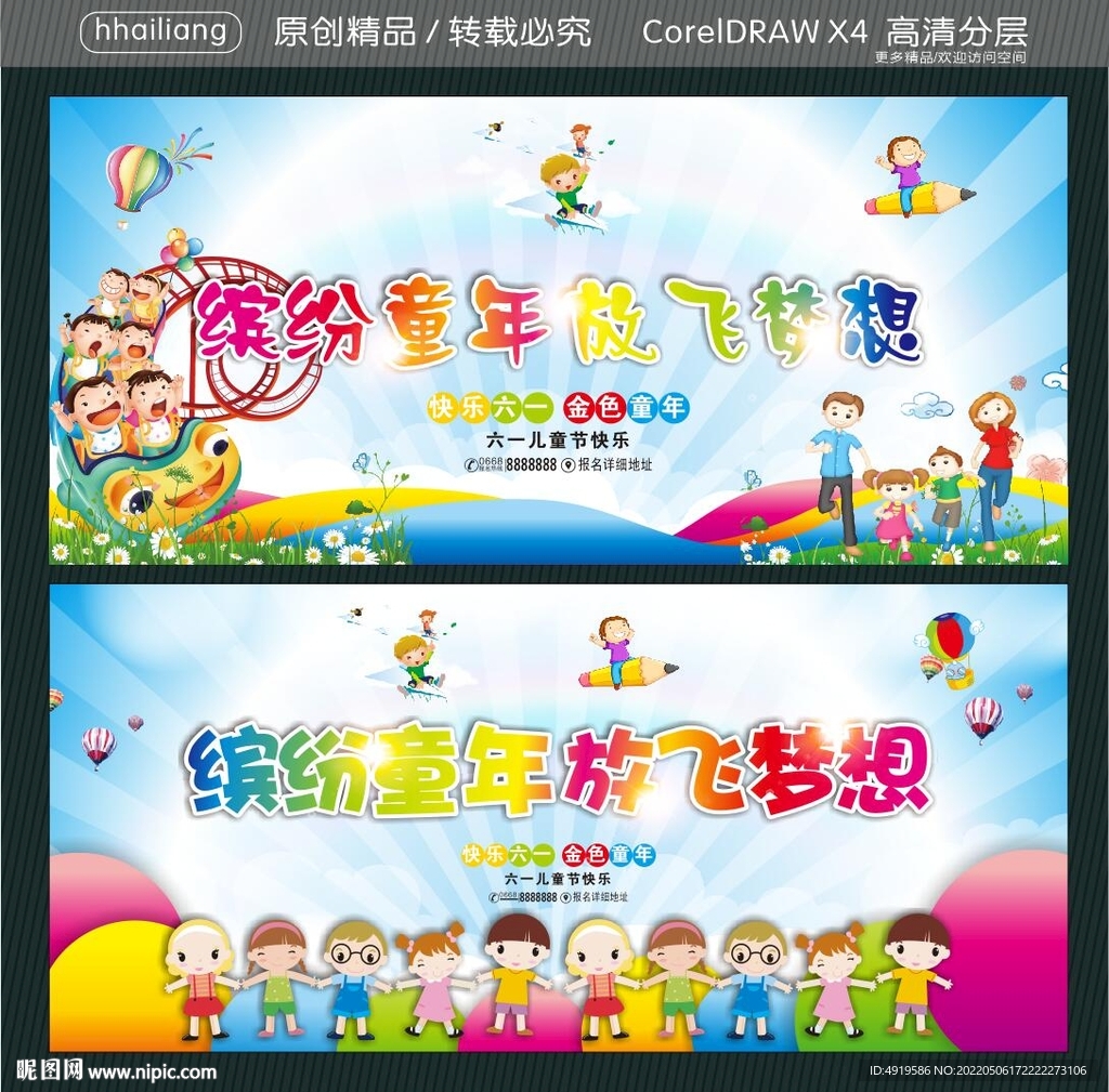 缤纷童年 放飞梦想