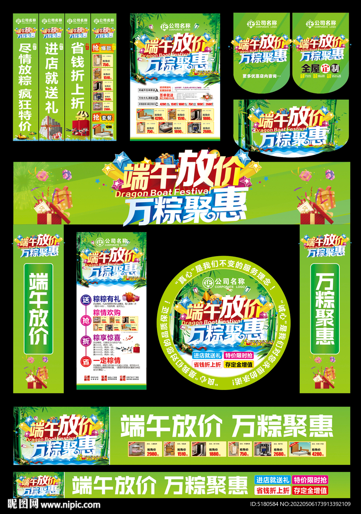 端午节广告设计